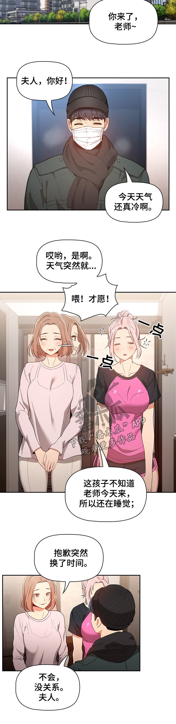 私人影院情侣包间装修方案漫画,第36章：本能1图