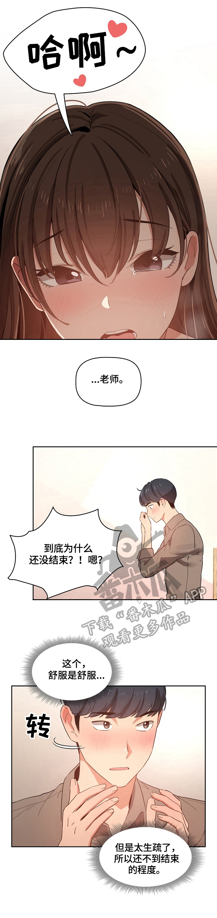 私人拍摄漫画,第17章：忍不住2图