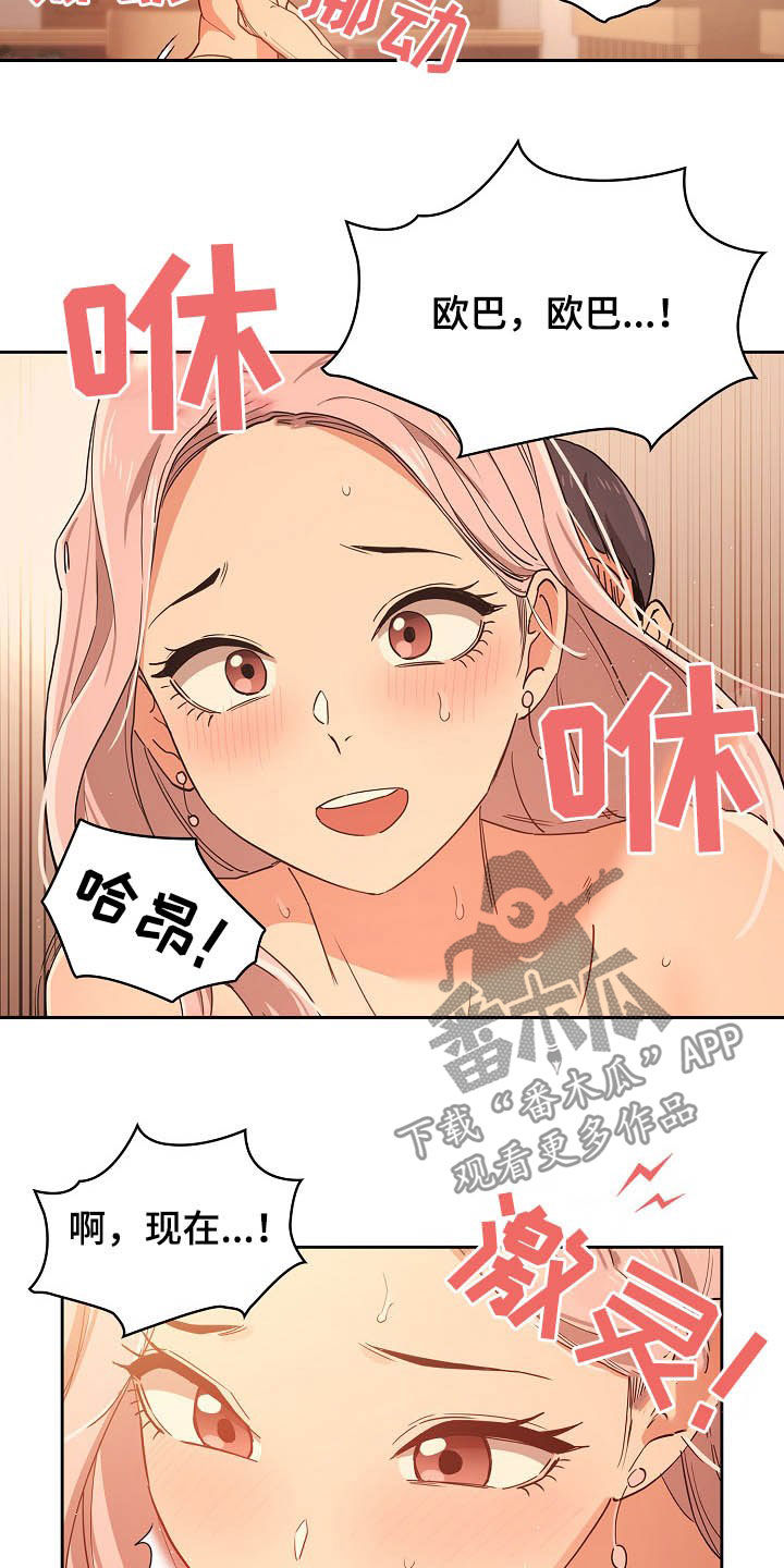 私人课程漫画,第55章：天才1图