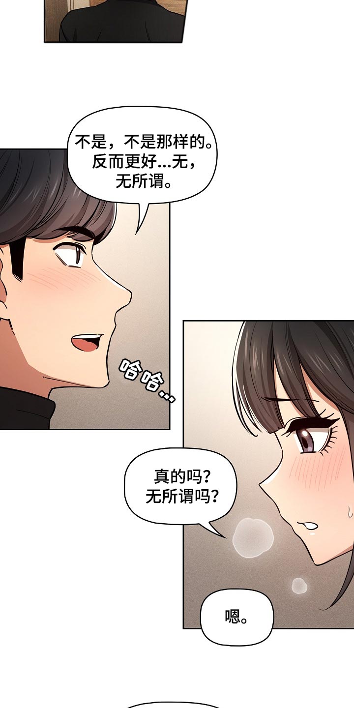 私人课程漫画,第117章：真实的状态2图