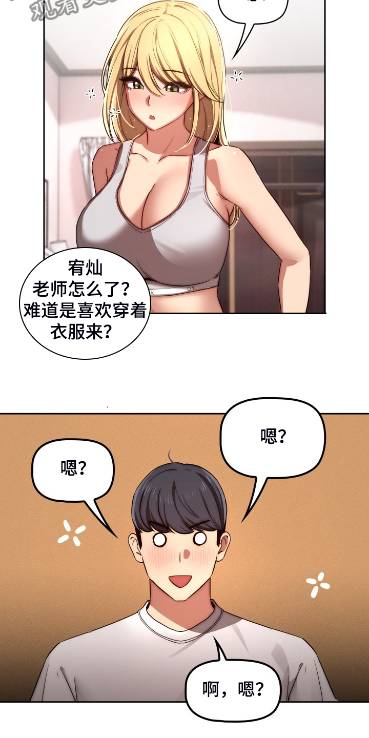 私人影院情侣包间装修方案漫画,第92章：图谋不轨1图