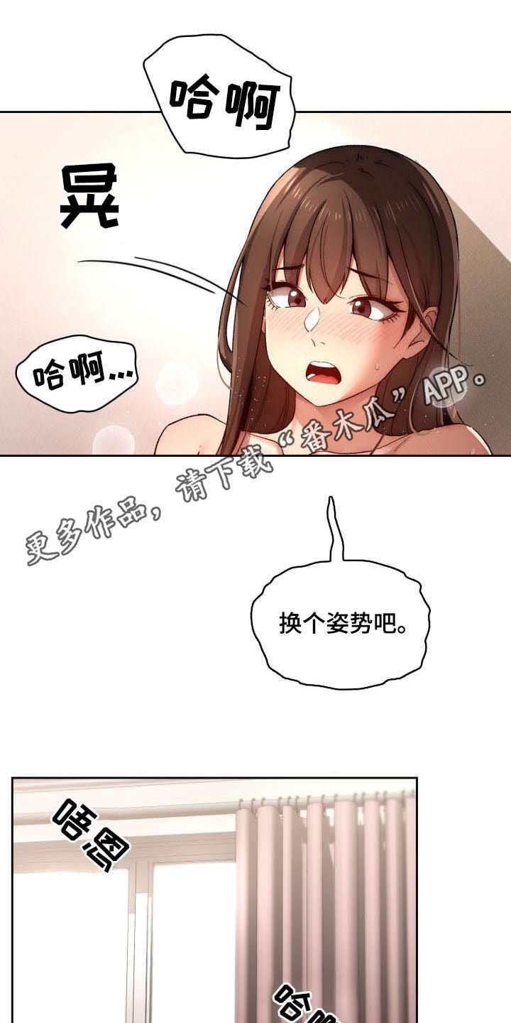 私人课程漫画,第65章：第一节课1图