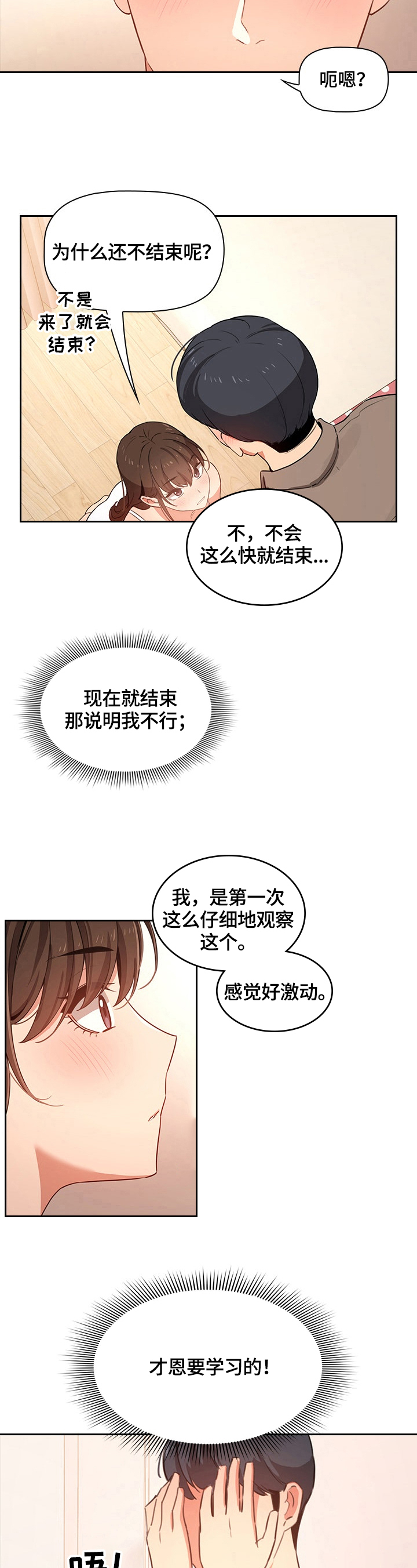 私人课程漫画,第17章：忍不住2图