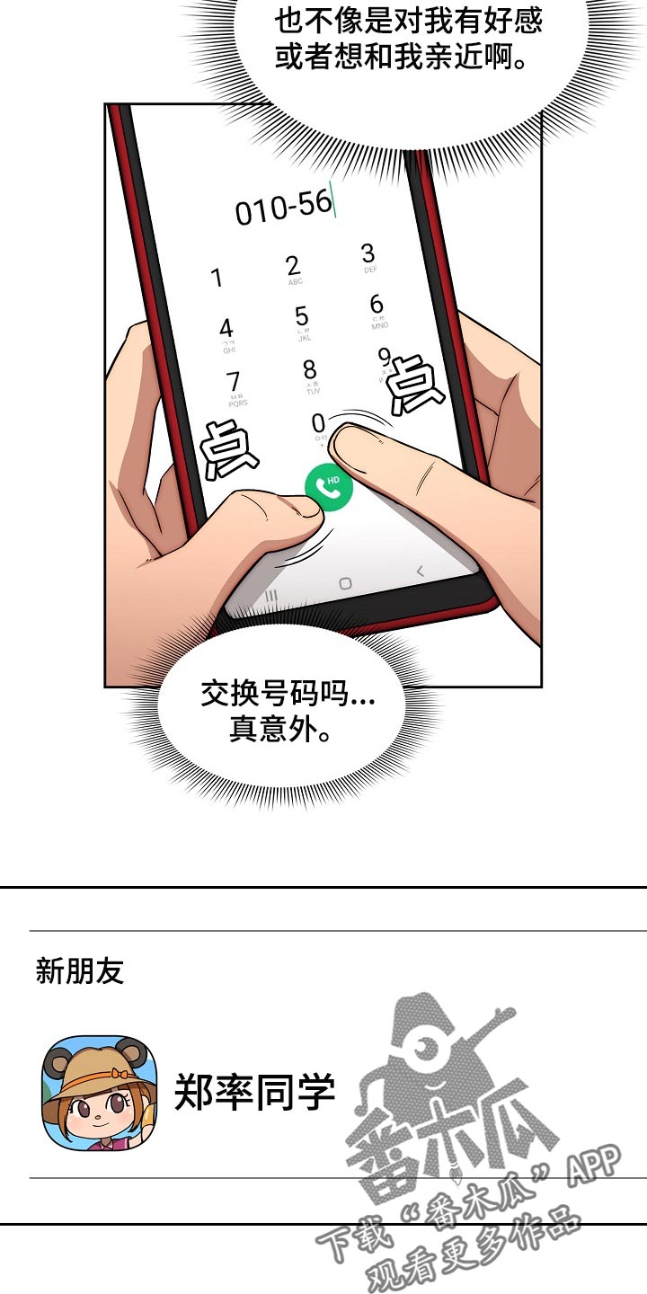 私人课程漫画,第109章：社交开朗的女孩2图