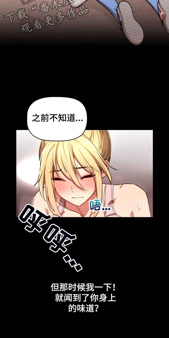 私人影院播放的影片侵权吗漫画,第94章：被气味吸引1图