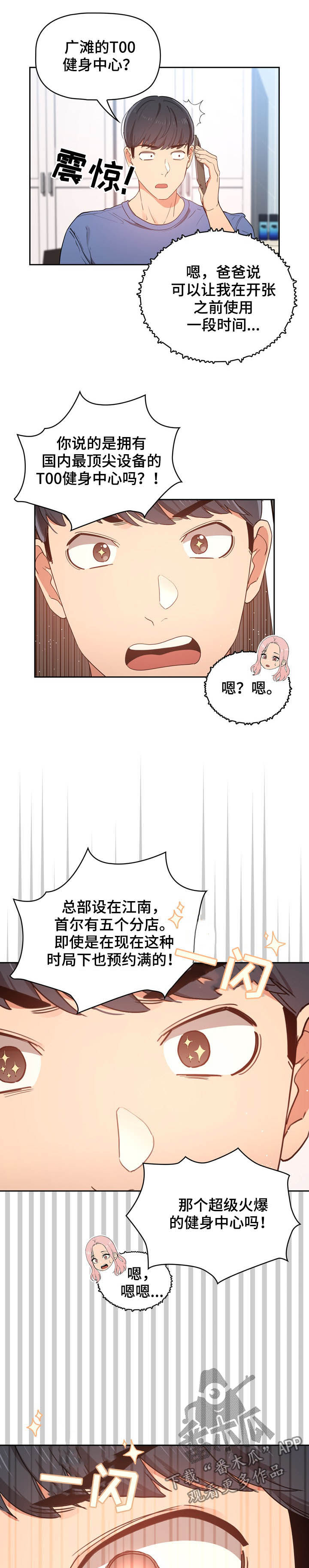 私人课程漫画,第47章：健身中心2图