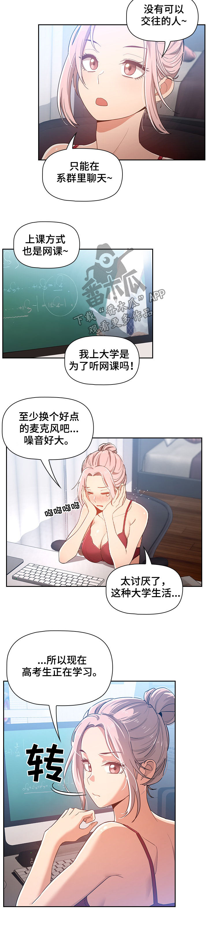 私人影院情侣包间装修方案漫画,第36章：本能2图
