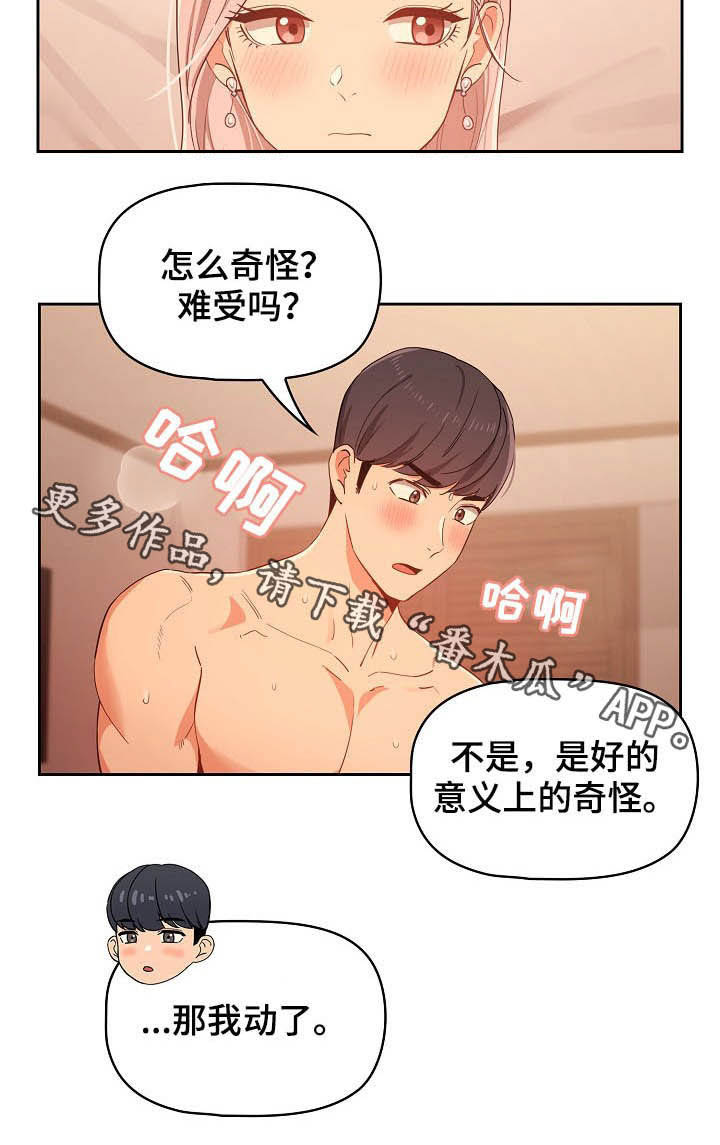 私人影院情侣包间装修方案漫画,第53章：害羞1图