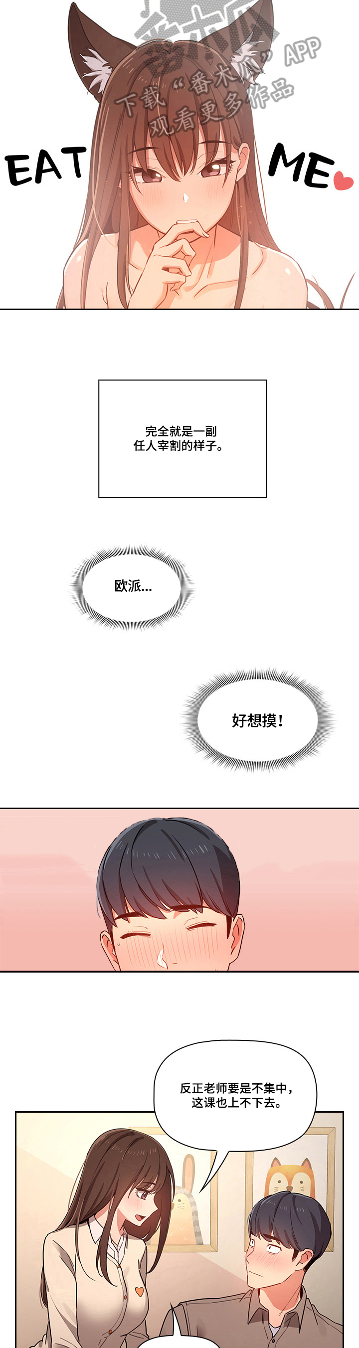 私人影院情侣包间装修方案漫画,第23章：牵着鼻子走2图
