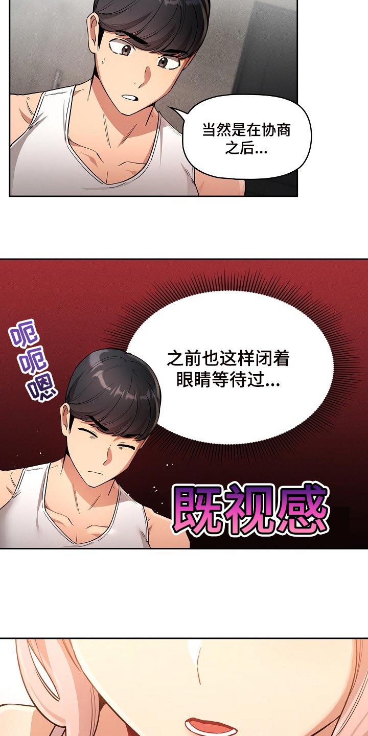 私人拍摄漫画,第119章：协商1图