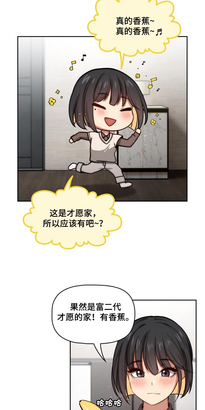 私人课程漫画,第105章：好奇2图