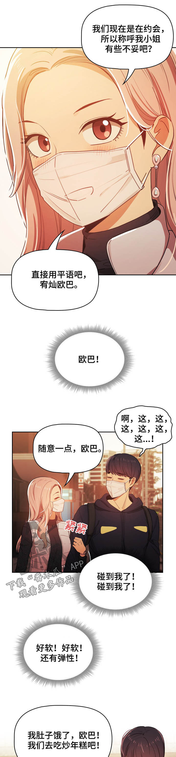 私人影院情侣包间装修方案漫画,第48章：约会1图