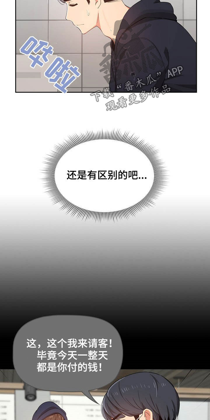私人茶室装修效果图漫画,第50章：酒后误事1图