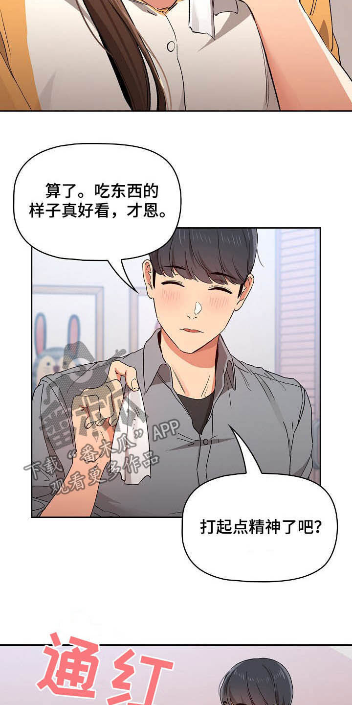 私人课程漫画,第60章：罪魁祸首2图