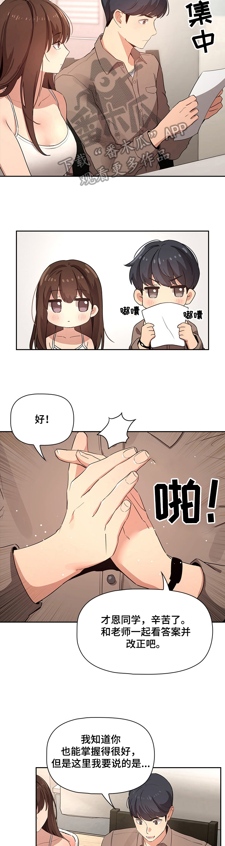 私人课程漫画,第7章：共犯2图