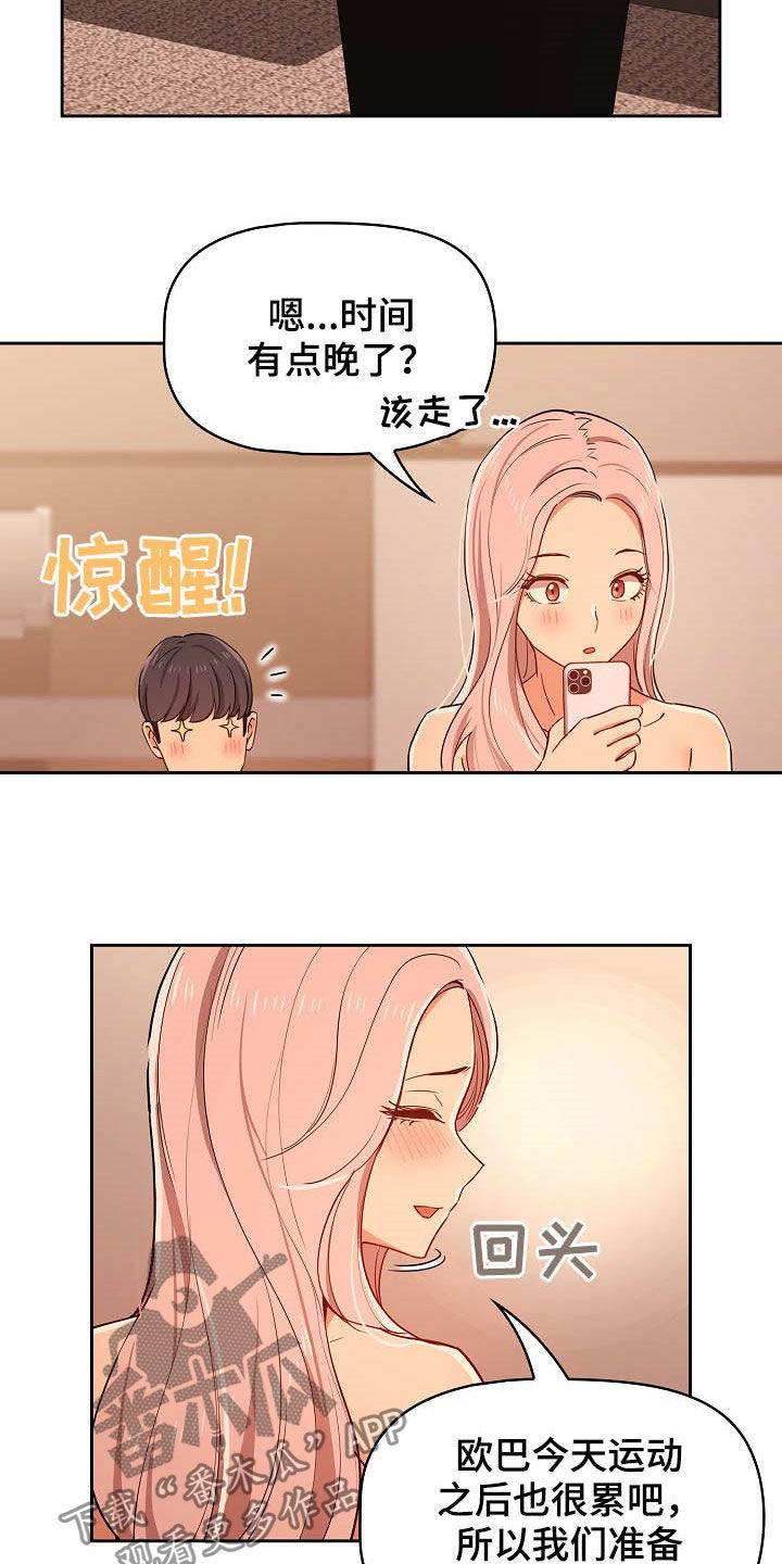 私人课程漫画,第56章：就差一点1图