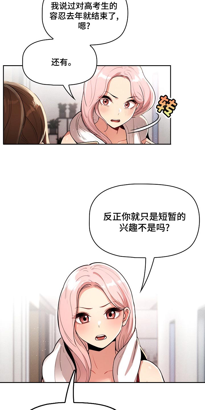 私人课程漫画,第120章：魅魔降临2图