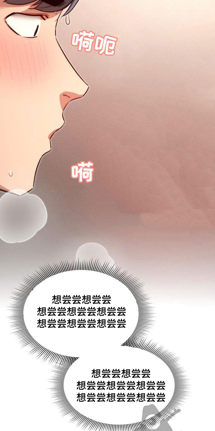 私人影院情侣包间装修方案漫画,第73章：怎么这么吵2图
