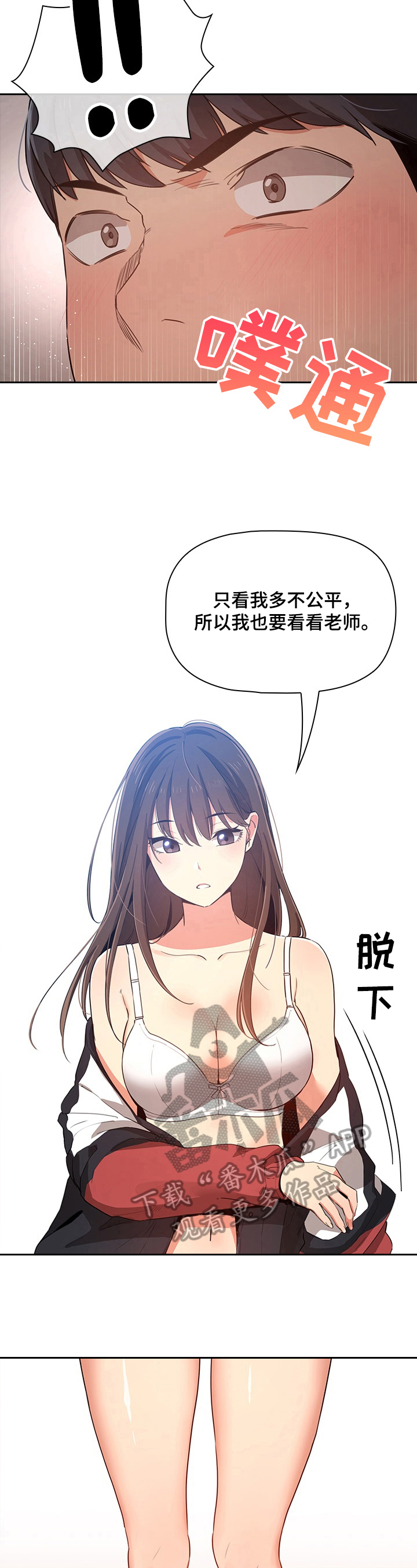 私人课程漫画,第16章：克制2图