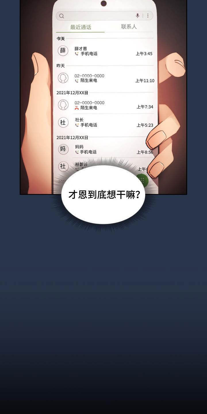 私人拍摄漫画,第78章：赴约1图