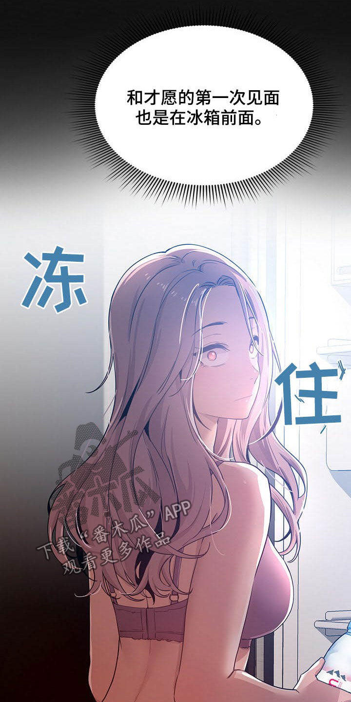 私人课程漫画,第56章：就差一点1图