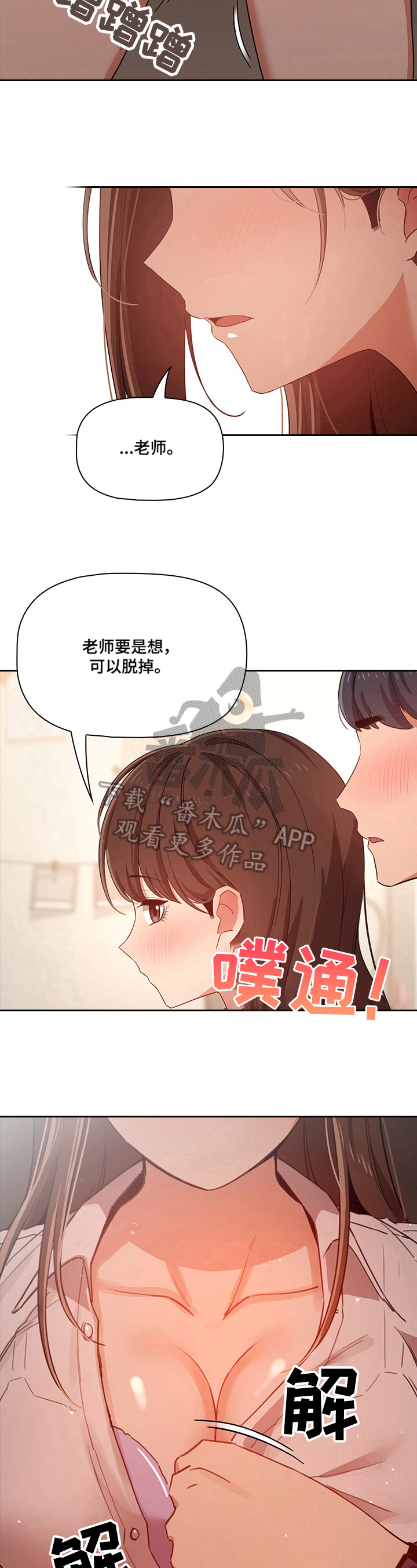 私人课程漫画,第24章：小声2图