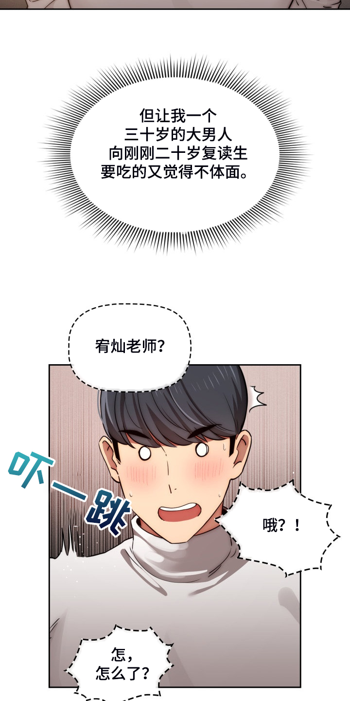 私人拍摄漫画,第85章：我带你出去1图