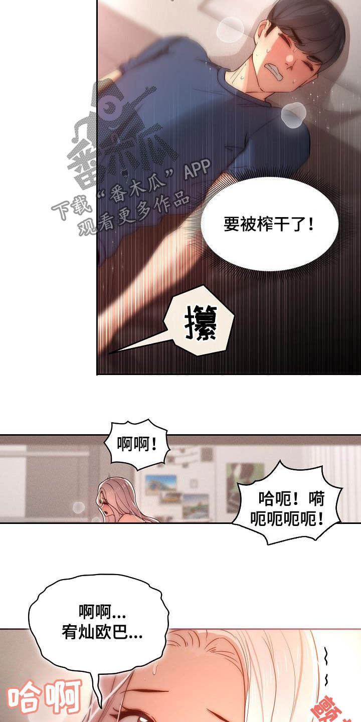 私人影院情侣包间装修方案漫画,第76章：奖励2图