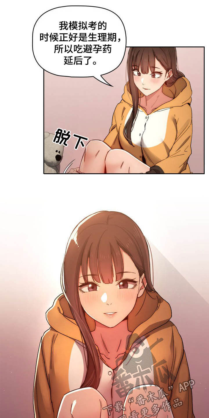 私人影院情侣包间装修方案漫画,第62章：找借口2图
