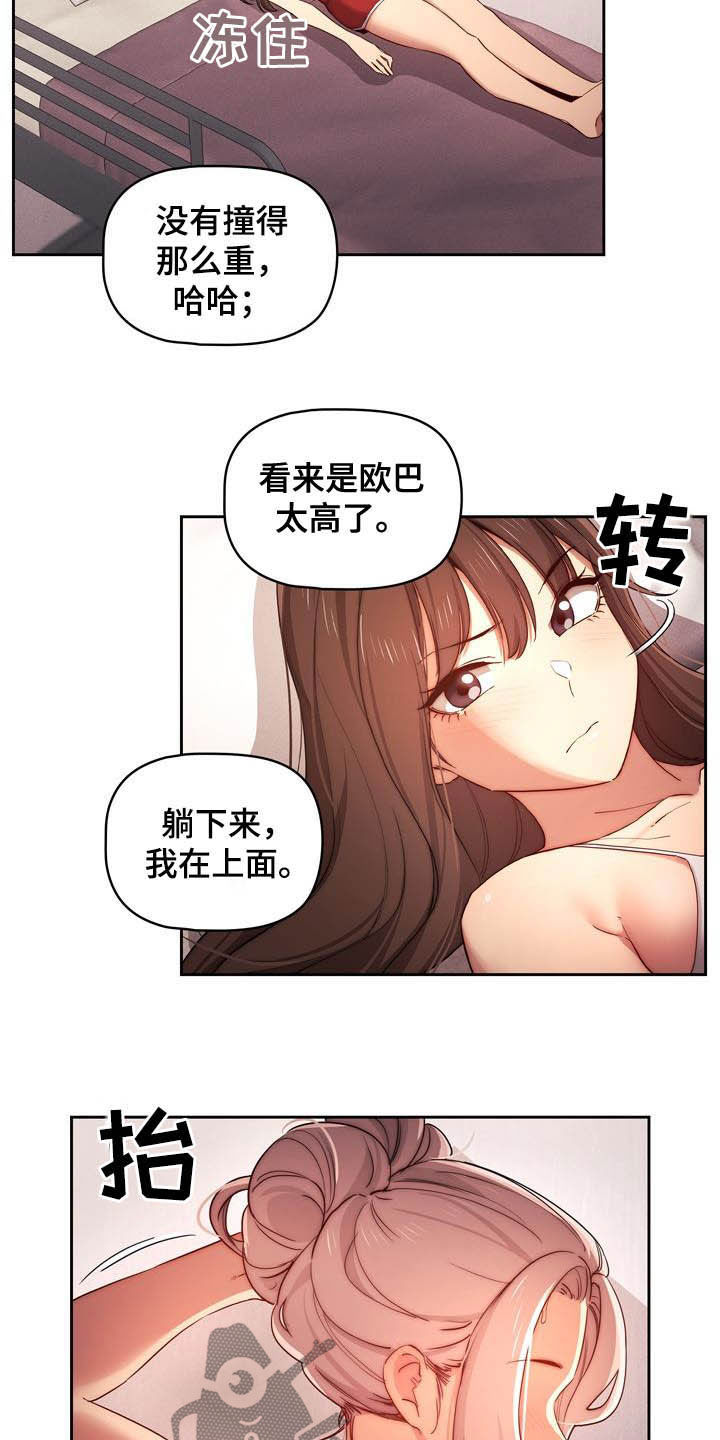 私人拍摄漫画,第75章：磕碰1图