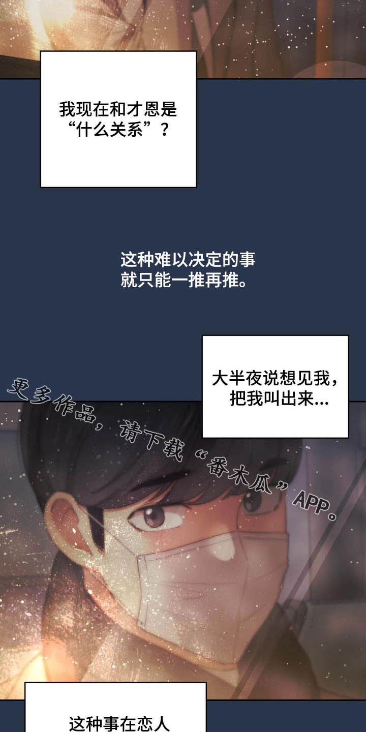 私人拍摄漫画,第78章：赴约2图