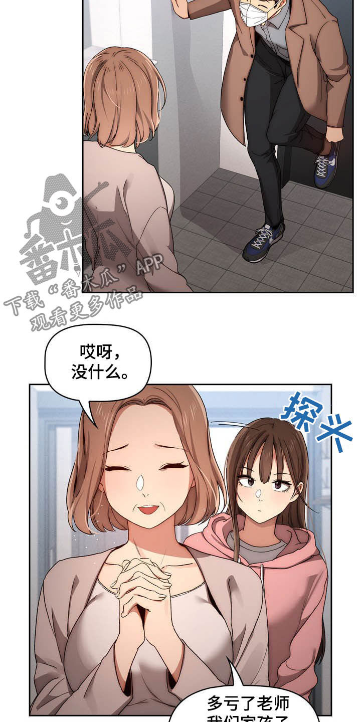 私人拍摄漫画,第67章：散步1图