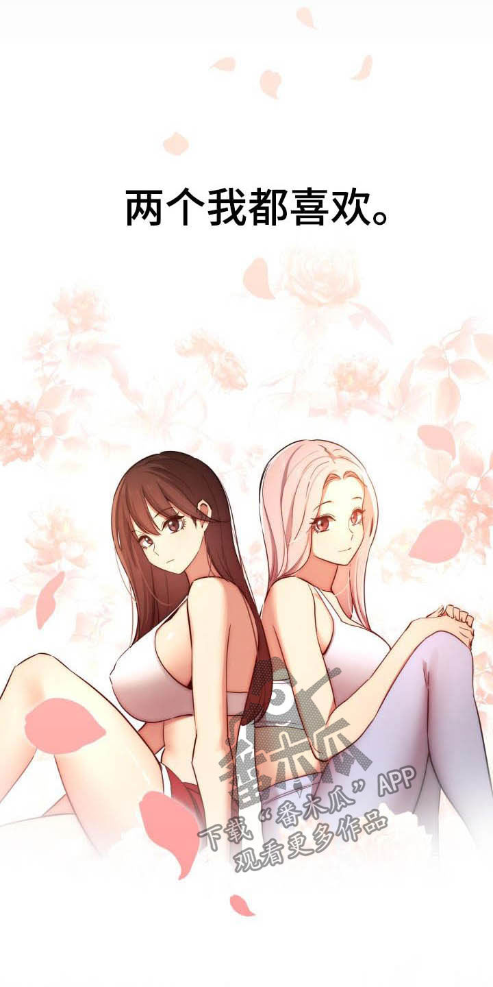 私人影院播放的影片侵权吗漫画,第79章：两个都喜欢1图