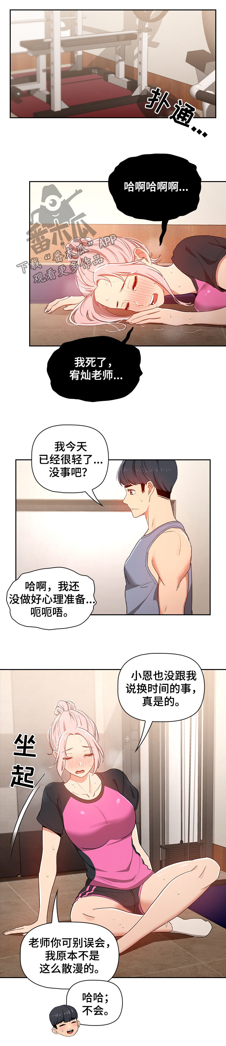 私人影院情侣包间装修方案漫画,第36章：本能2图