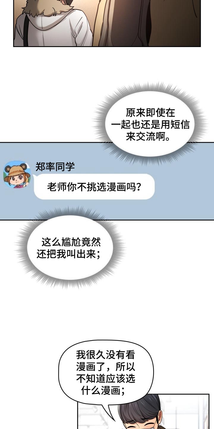 私人影院情侣包间装修方案漫画,第110章：漫画咖啡店1图