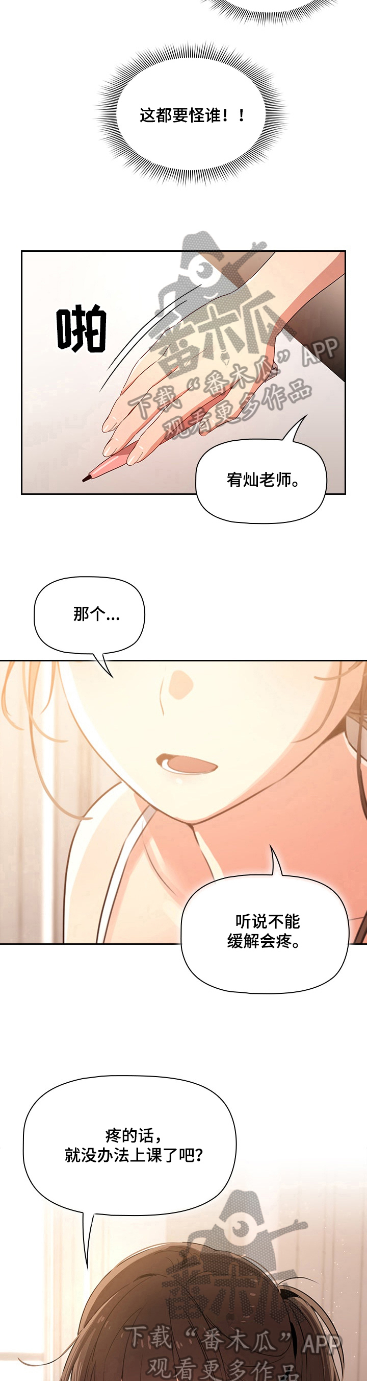 私人课程漫画,第11章：办法2图