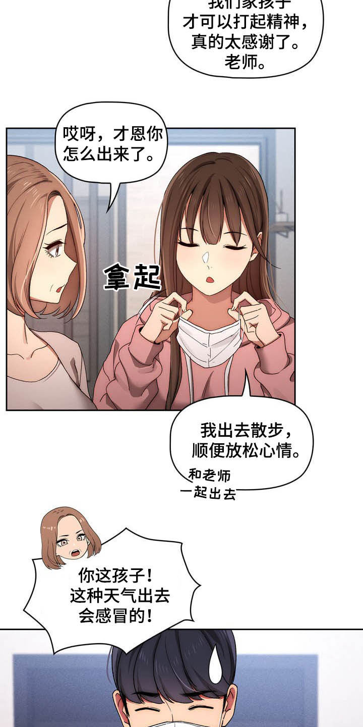 私人拍摄漫画,第67章：散步2图