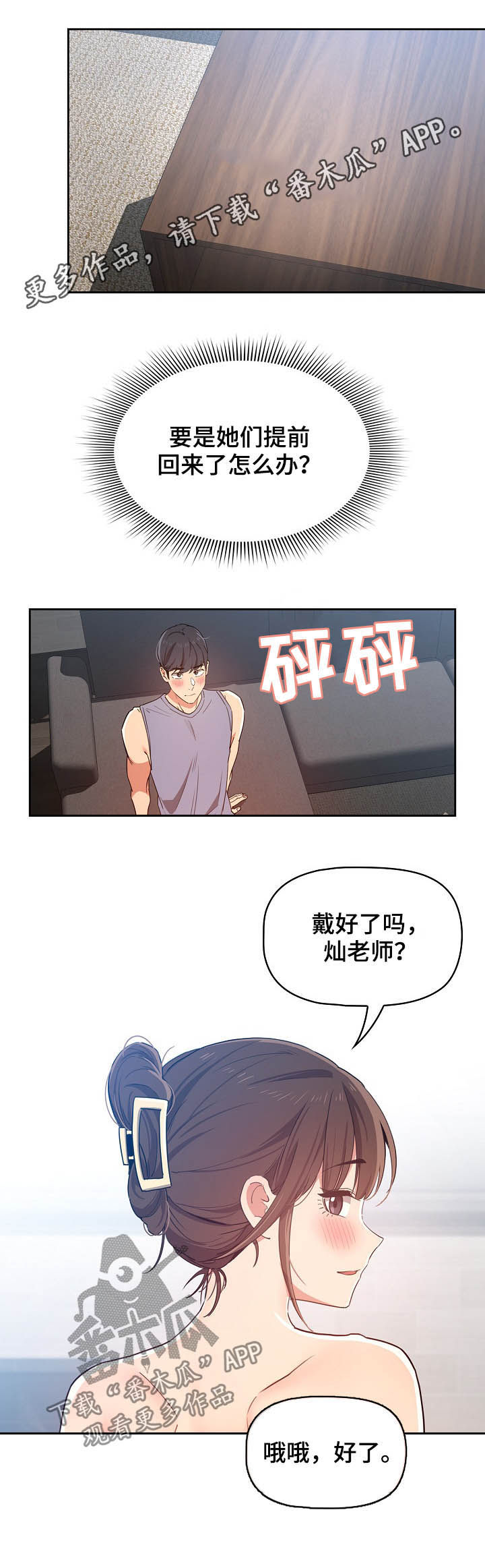 私人课程漫画,第45章：练习1图