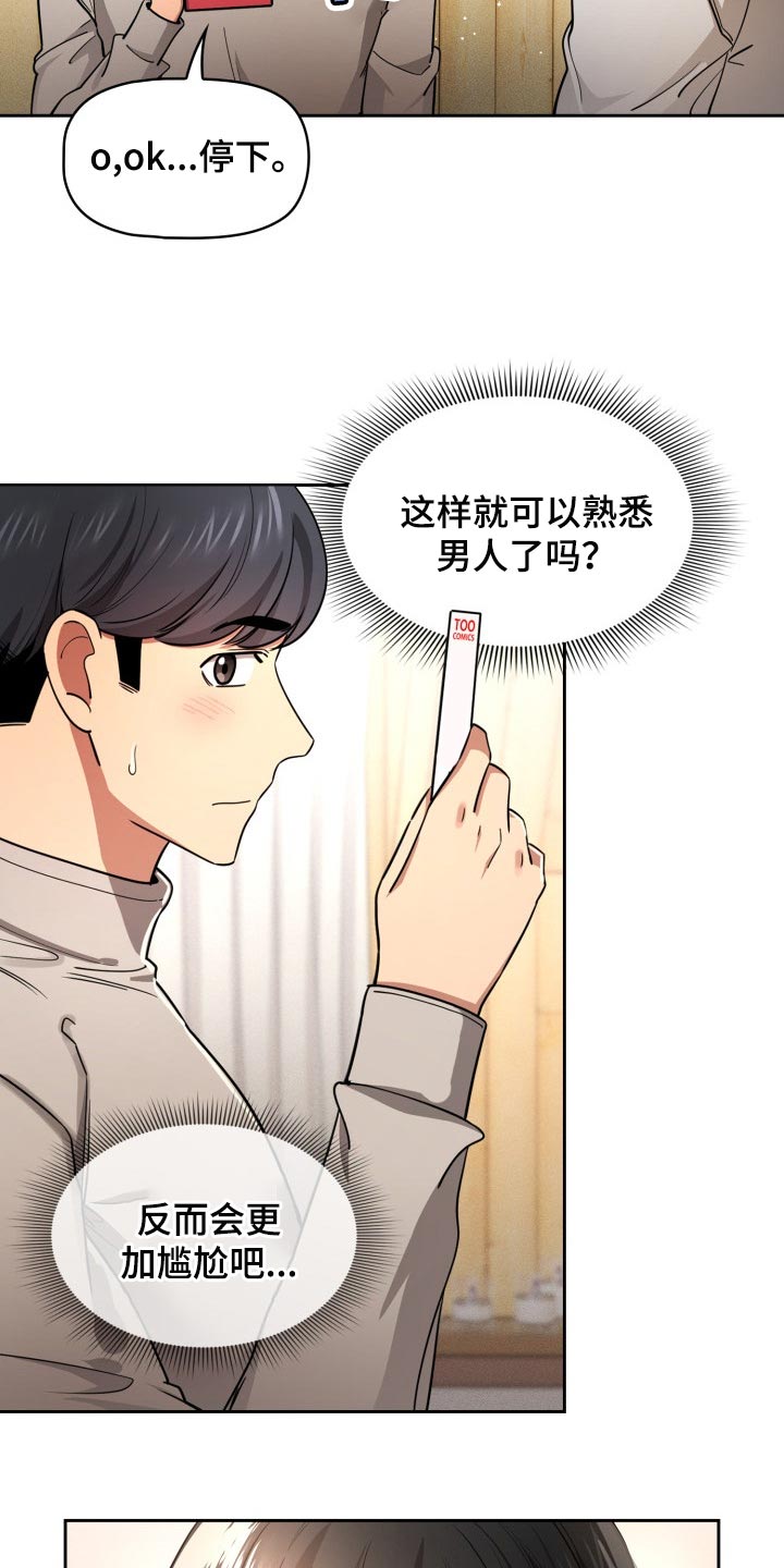 私人影院情侣包间装修方案漫画,第111章：对视1图
