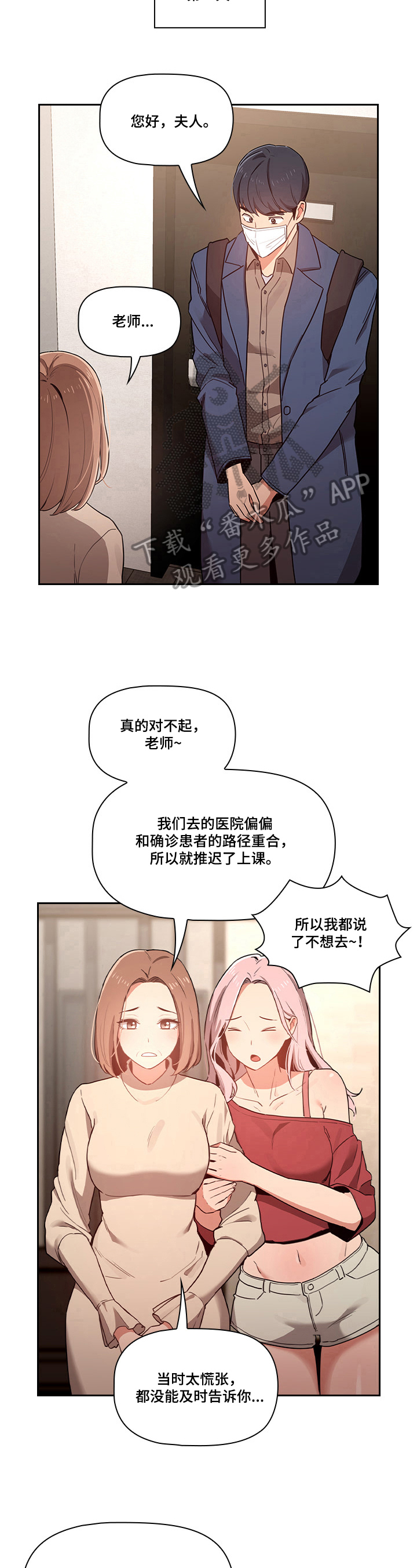 私人课程漫画,第22章：原因1图