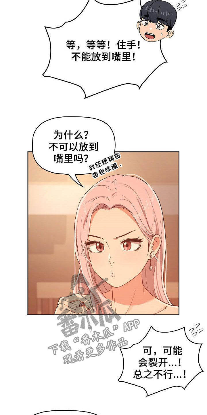 私人影院情侣包间装修方案漫画,第54章：好奇1图