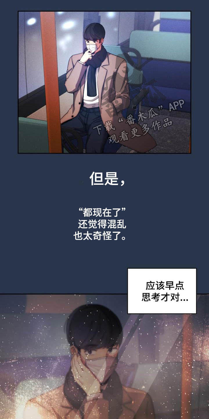 私人拍摄漫画,第78章：赴约1图