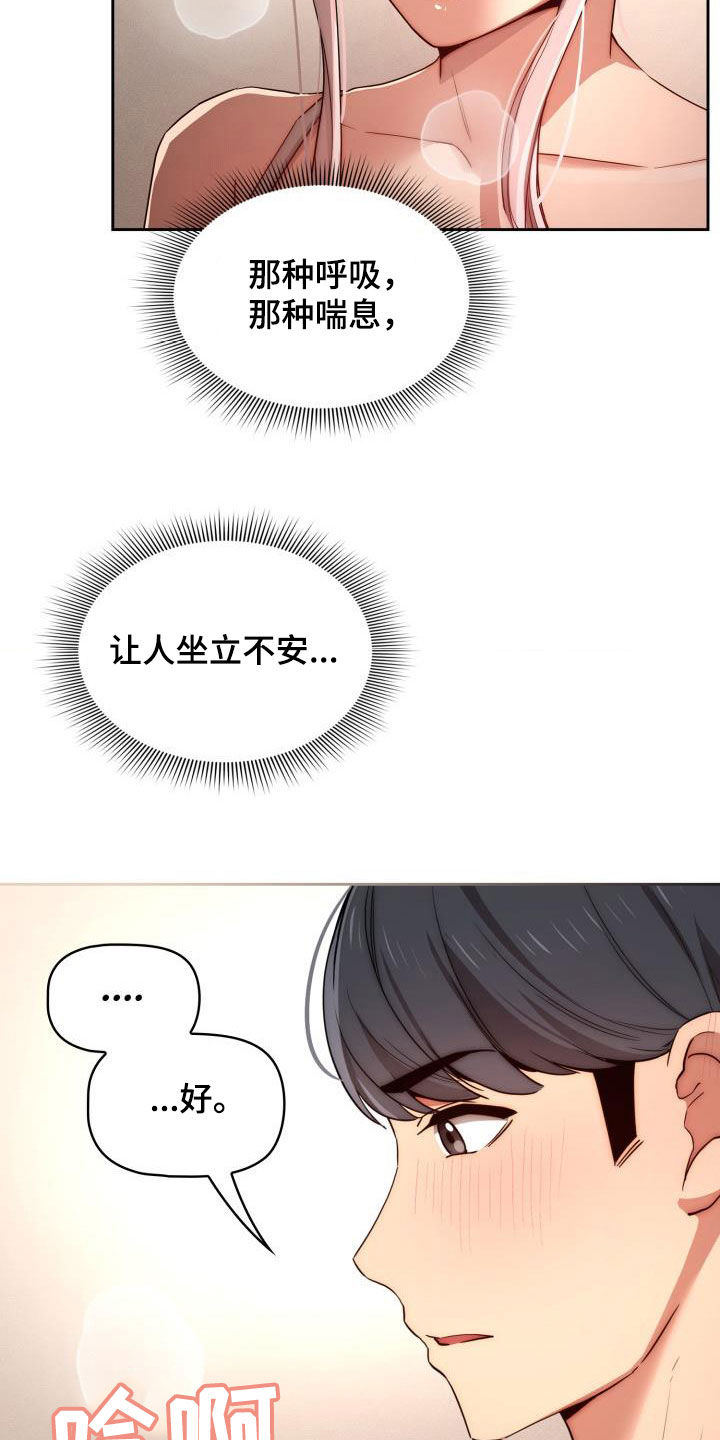 私人影院情侣包间装修方案漫画,第72章：监视者消失2图