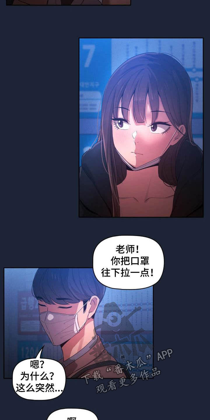 私人影院情侣包间装修方案漫画,第69章：质问1图