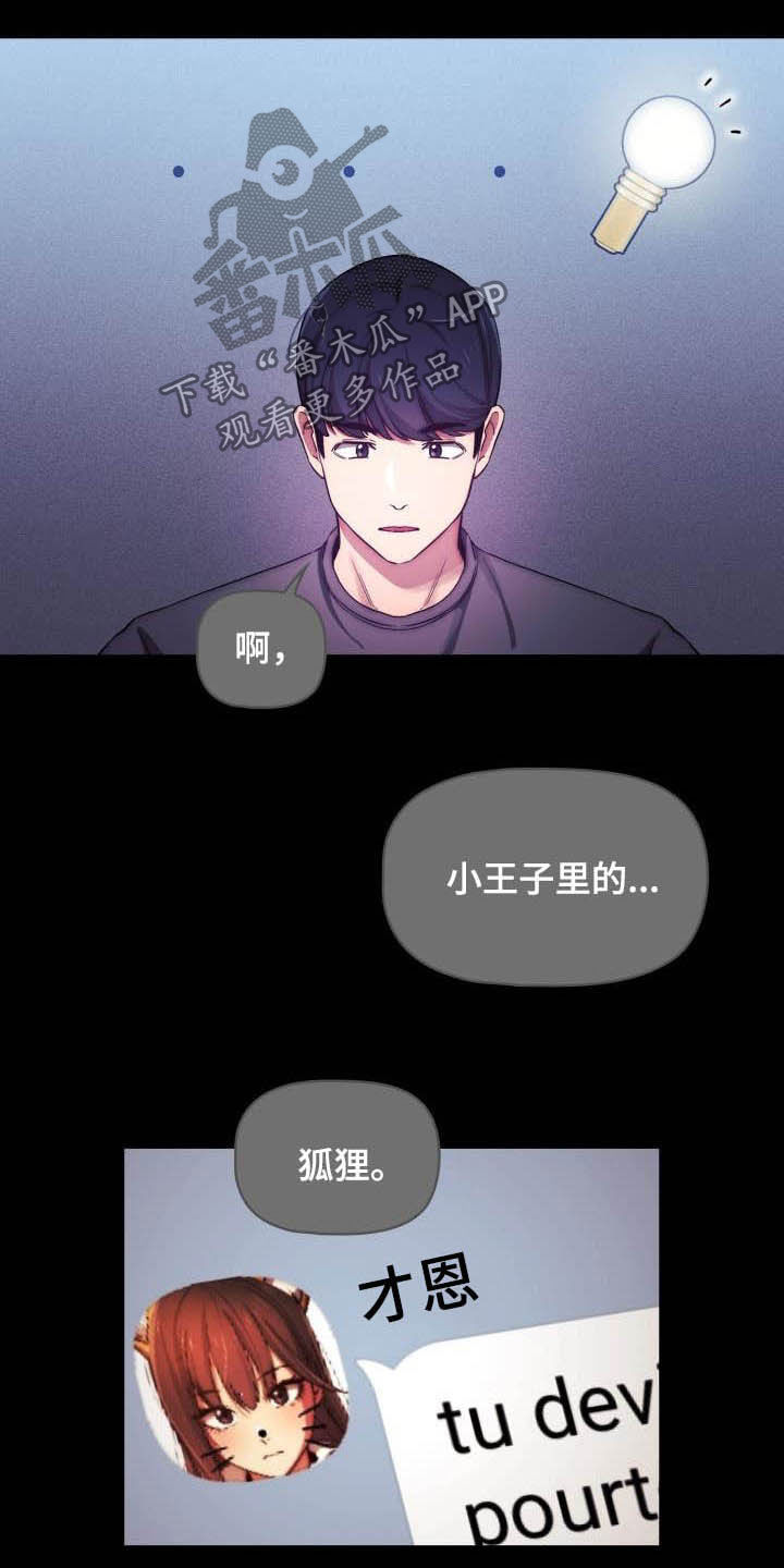 私人拍摄漫画,第78章：赴约1图