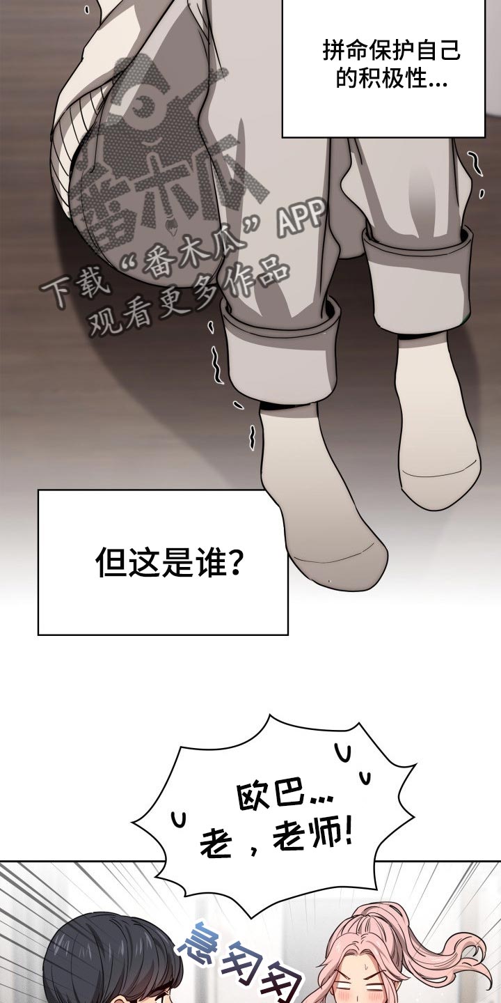私人影院情侣包间装修方案漫画,第101章：生面孔1图