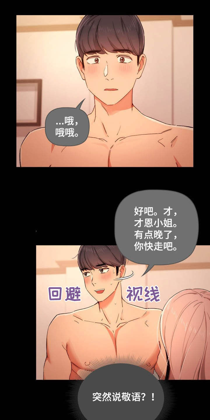 私人拍摄漫画,第61章：保持距离1图