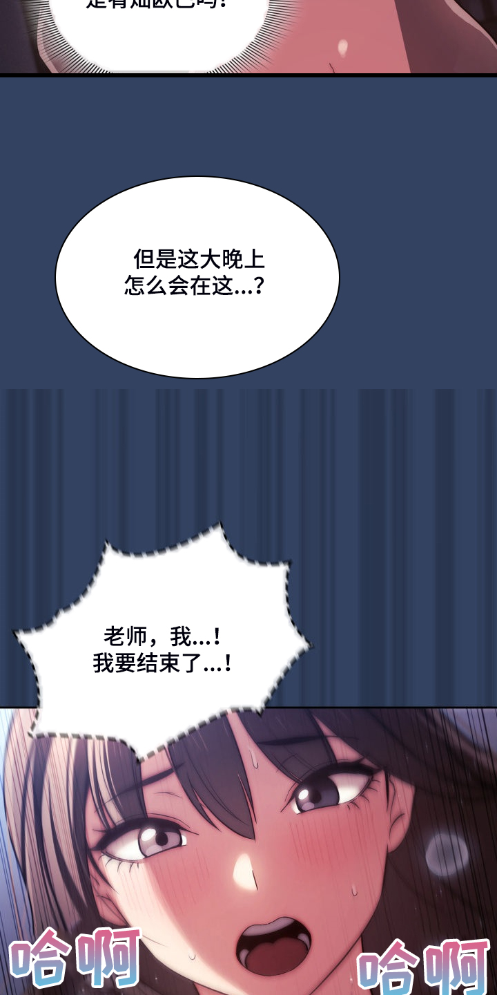 私人课程漫画,第84章：完蛋了2图