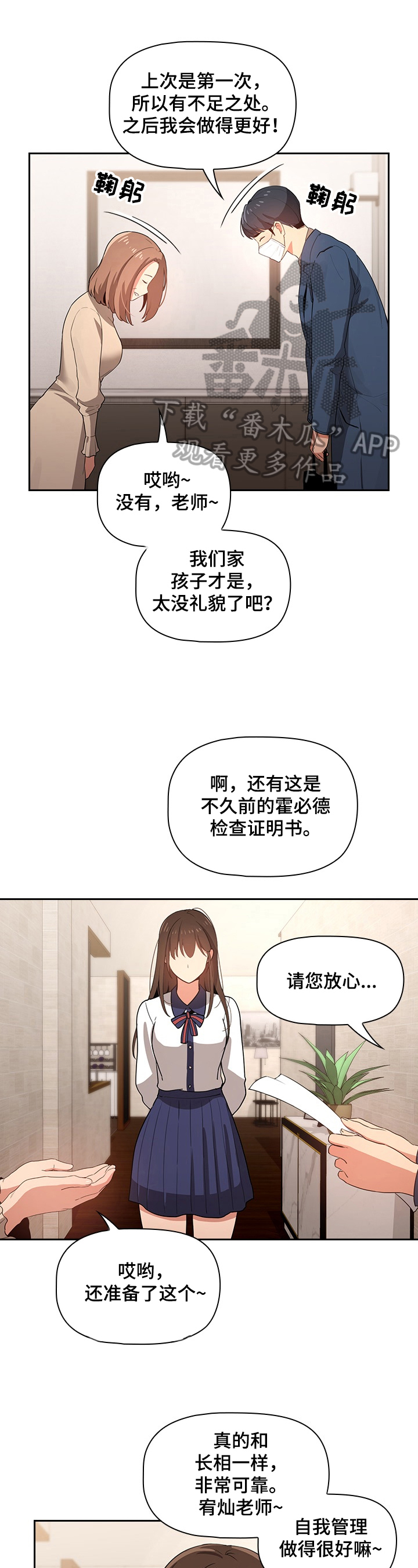 私人课程漫画,第9章：换衣服1图