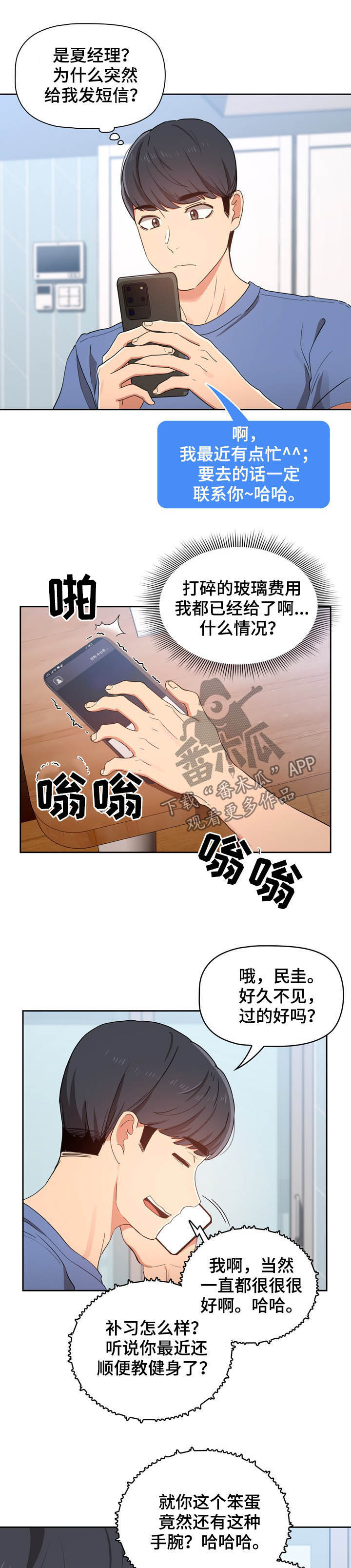 私人课程漫画,第47章：健身中心1图